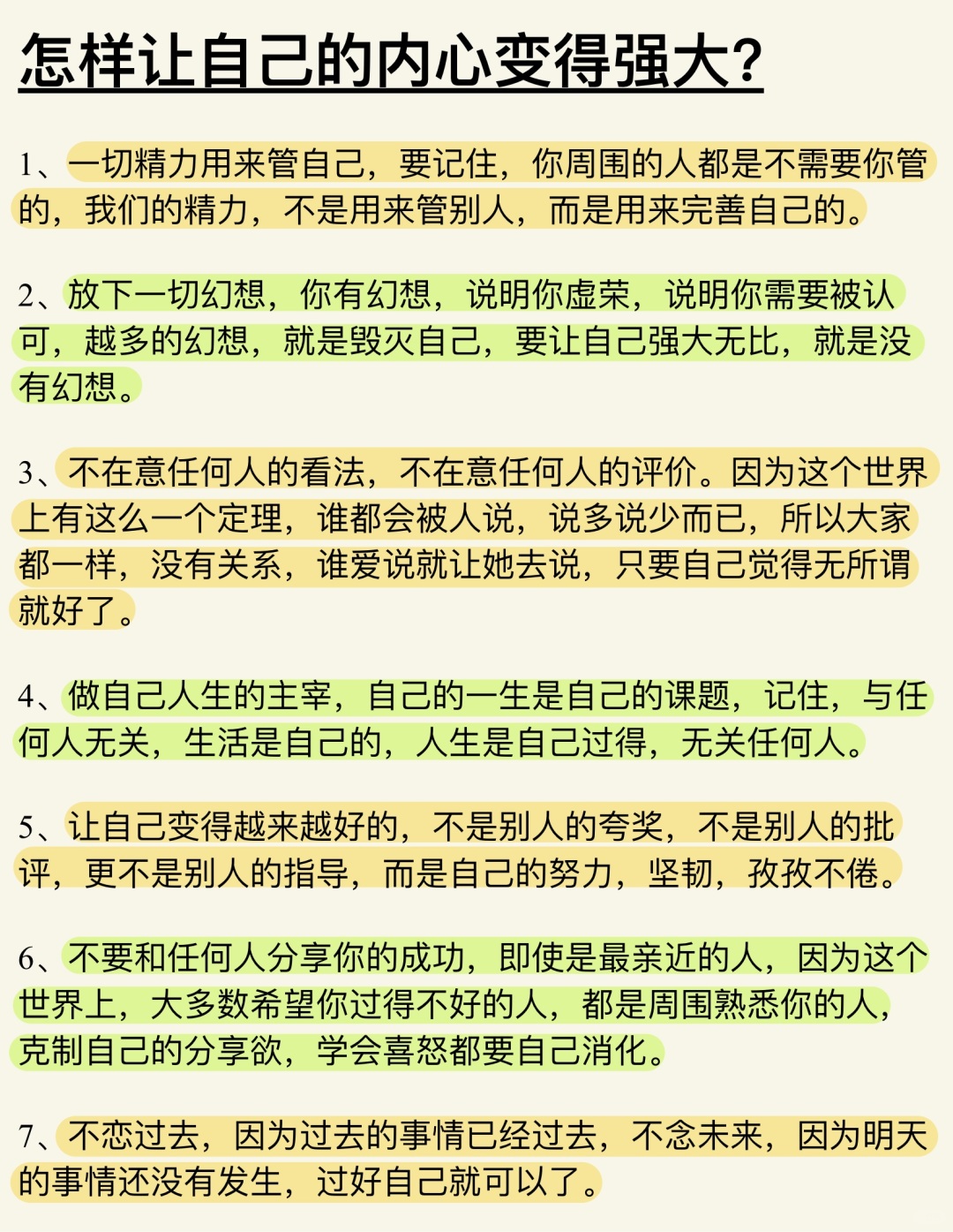 终于让自己的内心变得强大！