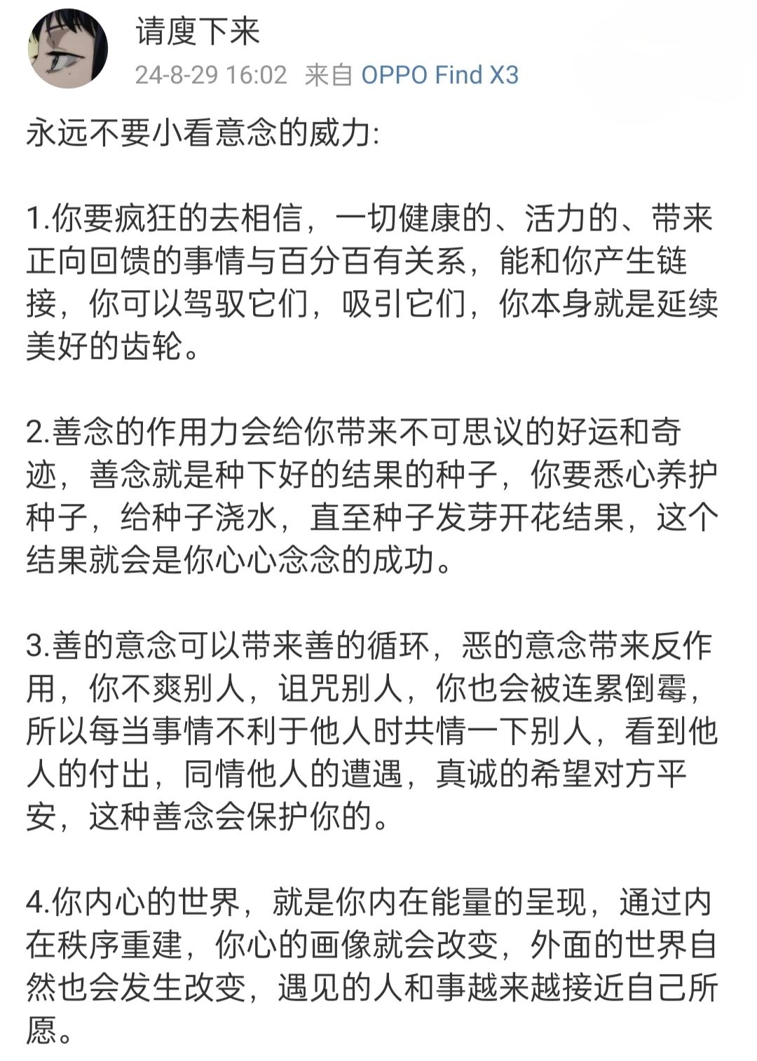 永远不要小看意念的威力！！！