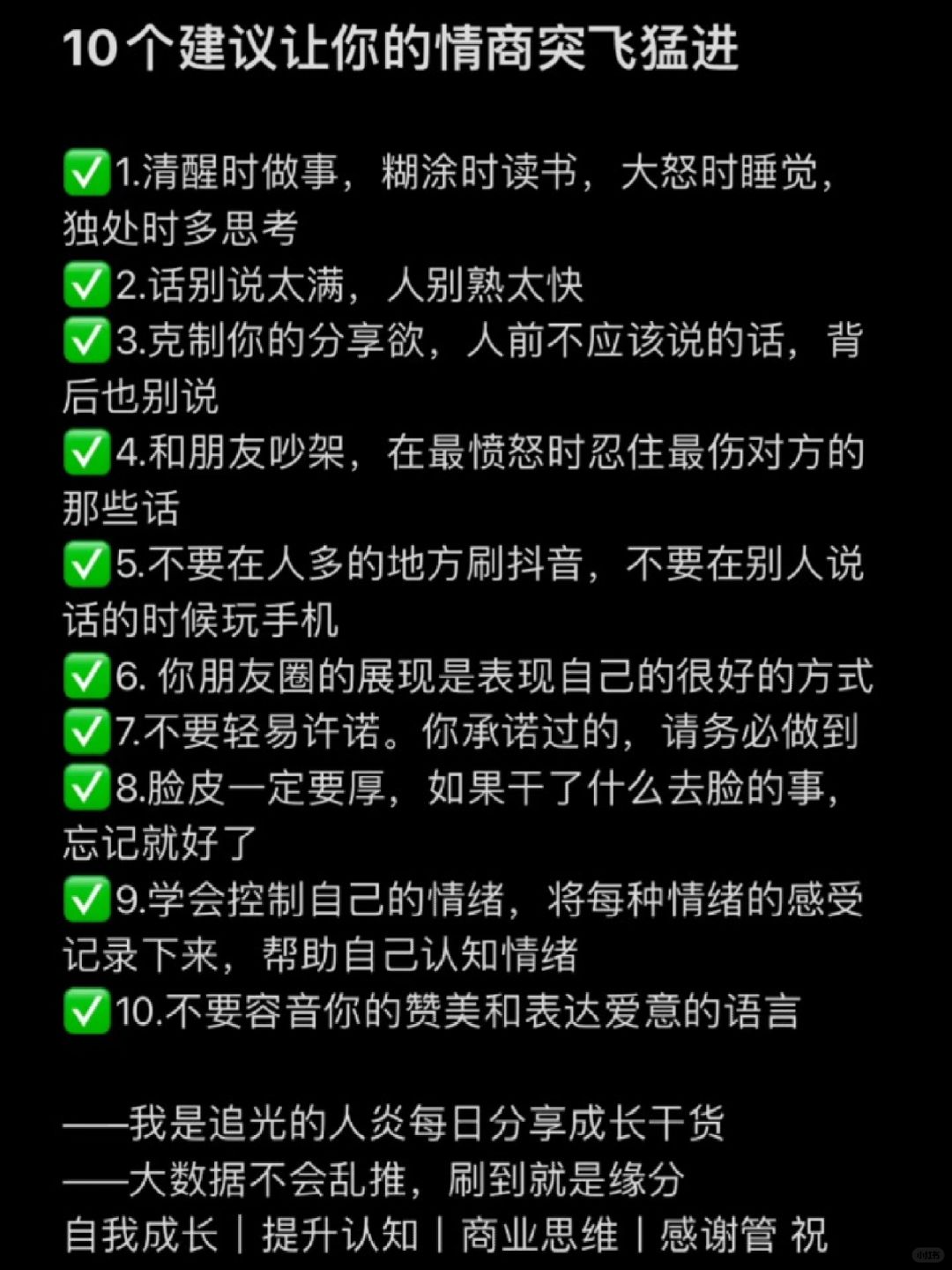 10个建议让你的情商突飞猛进!!