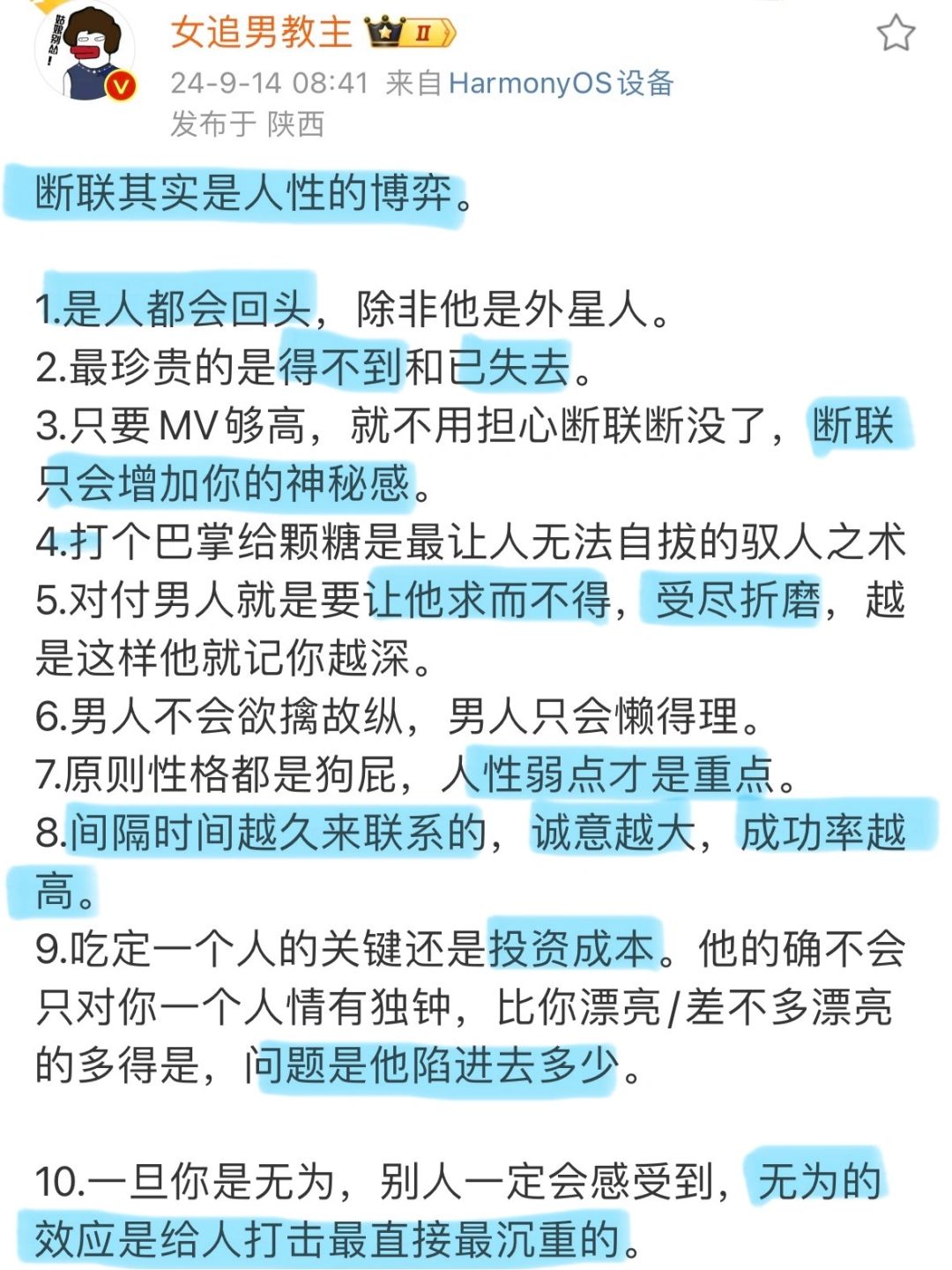 断联其实是人性的博弈！！！