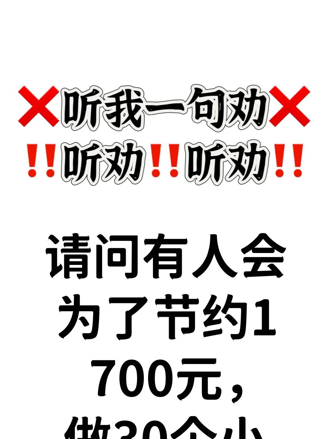 请问有人会为了节约1700元，做30个小时的硬座从包头到新疆吗#硬座 @新疆旅行